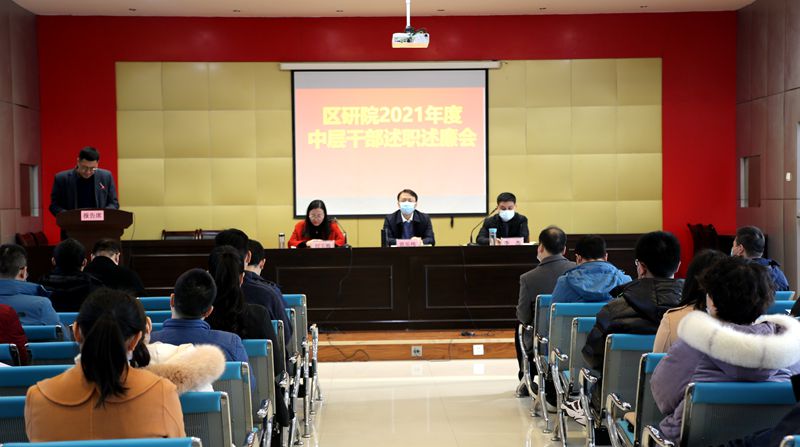 陜西地礦區研院有限公司召開2021年度中層干部述職述廉會