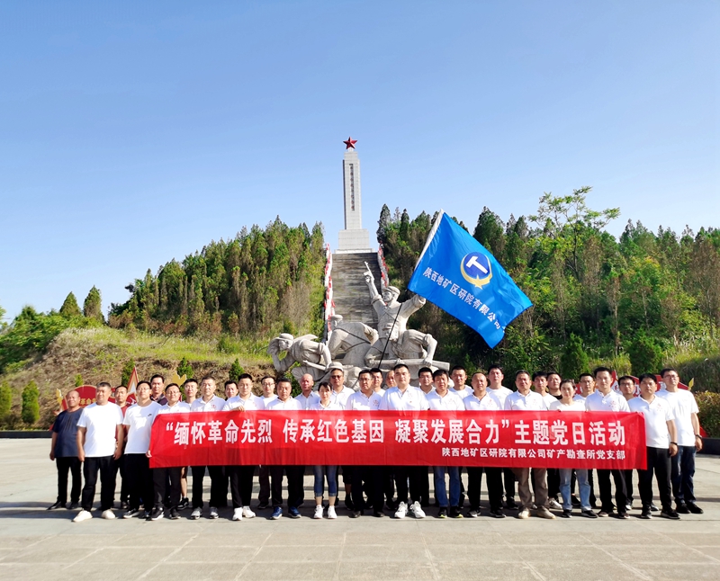 “緬懷革命先烈，傳承紅色基因，凝聚發(fā)展合力” 主題黨日活動